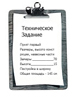 Бланк тех. задания