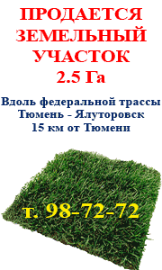 продается земля